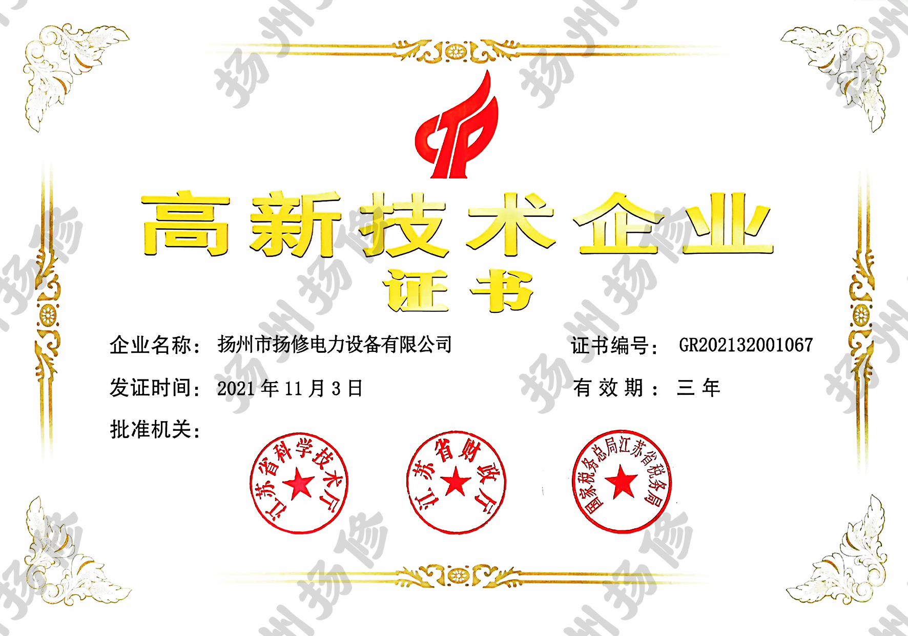 高新技術企業(yè)